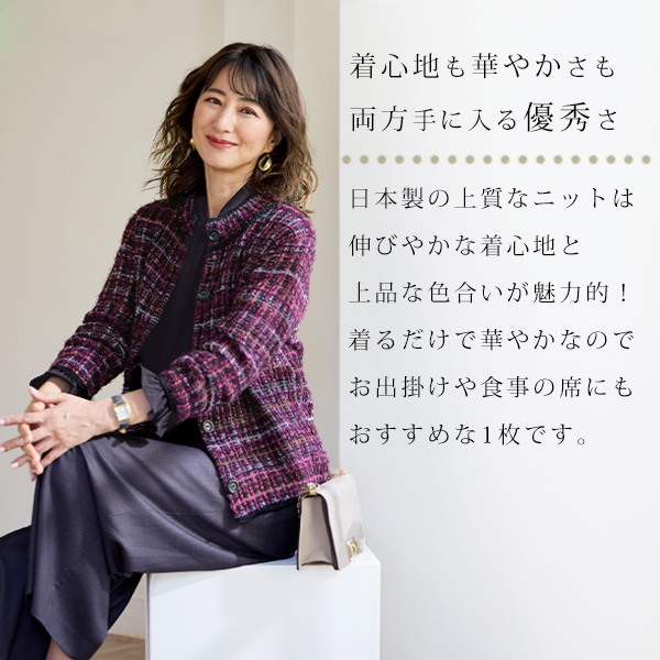 ウール混ミックス格子ニットジャケット | 京都通販ミセスの