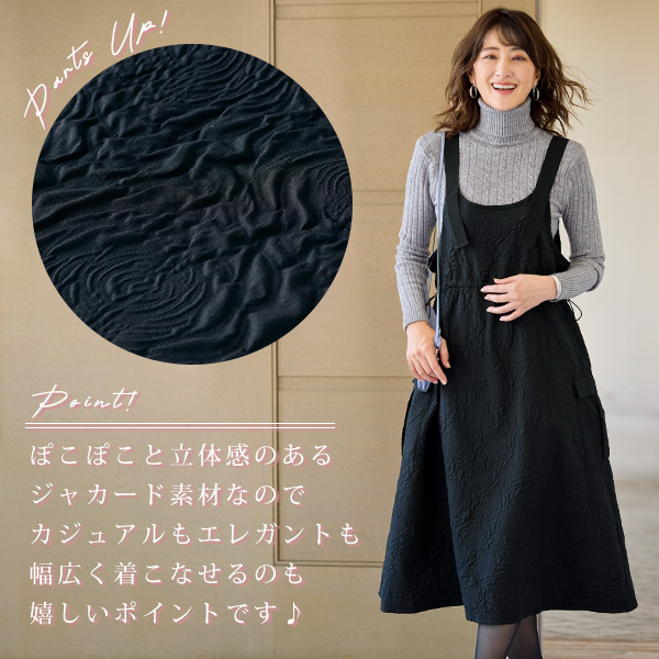 ふくれジャカード ジャンパースカート