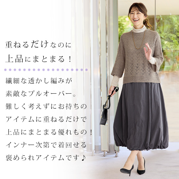 ウール混 透かし編みニットプルオーバー