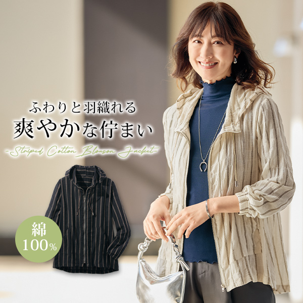 先染ストライプ綿 楊柳ブルゾンジャケット