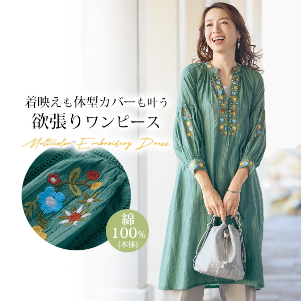 綿ジャカード 多色刺しゅう使いワンピース