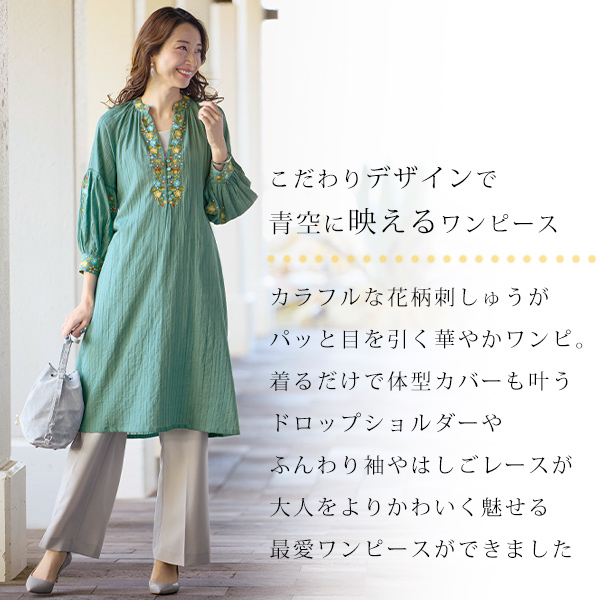 綿ジャカード 多色刺しゅう使いワンピース