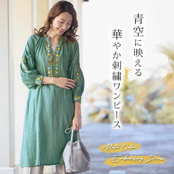 綿ジャカード 多色刺しゅう使いワンピース
