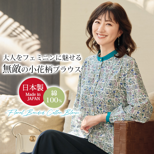 配色バンドカラーブラウス