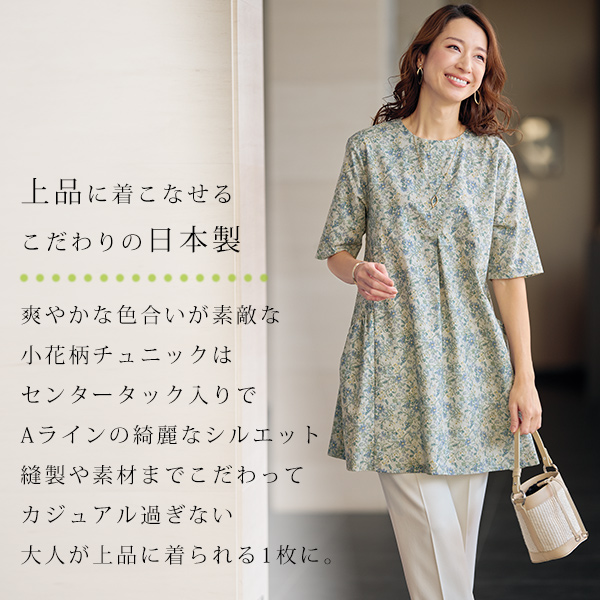 花柄タックフレアチュニック