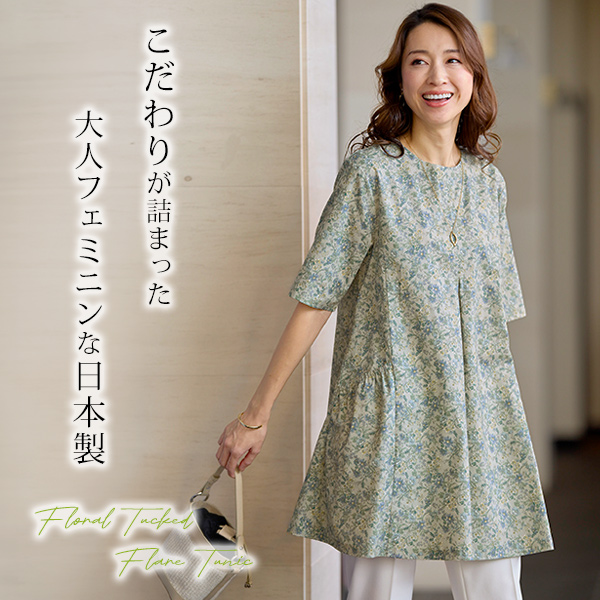 花柄タックフレアチュニック