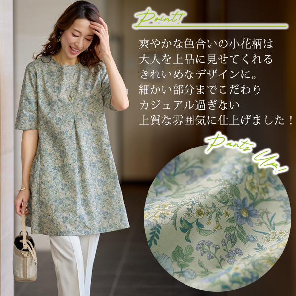 花柄タックフレアチュニック
