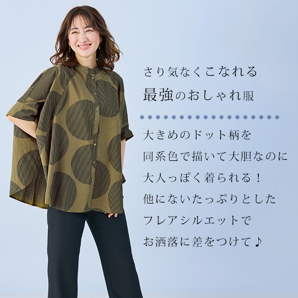 ドット柄ビッグシルエットフレアシャツ◎