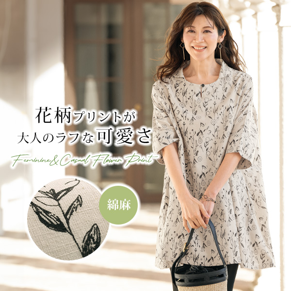 綿麻 花柄プリント ドルマンワンピース