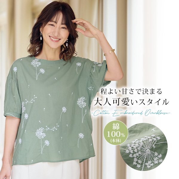綿100％ 刺しゅうオーバーブラウス