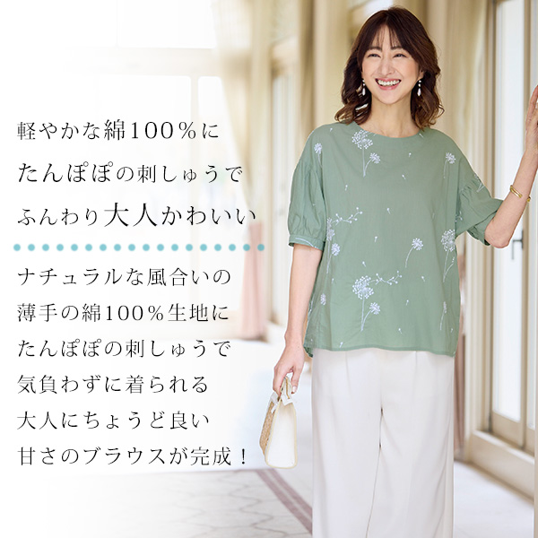 綿100％ 刺しゅうオーバーブラウス