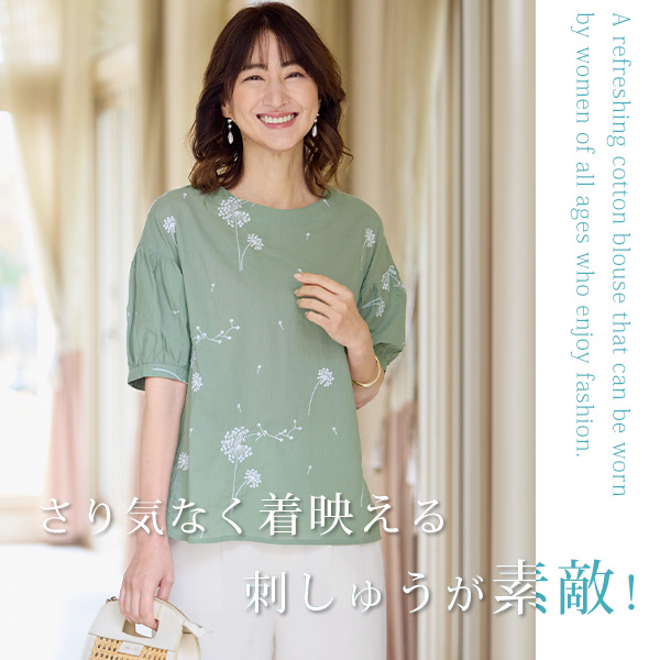 綿100％刺しゅうオーバーブラウス