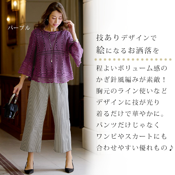 かぎ針風 フレアプルオーバー