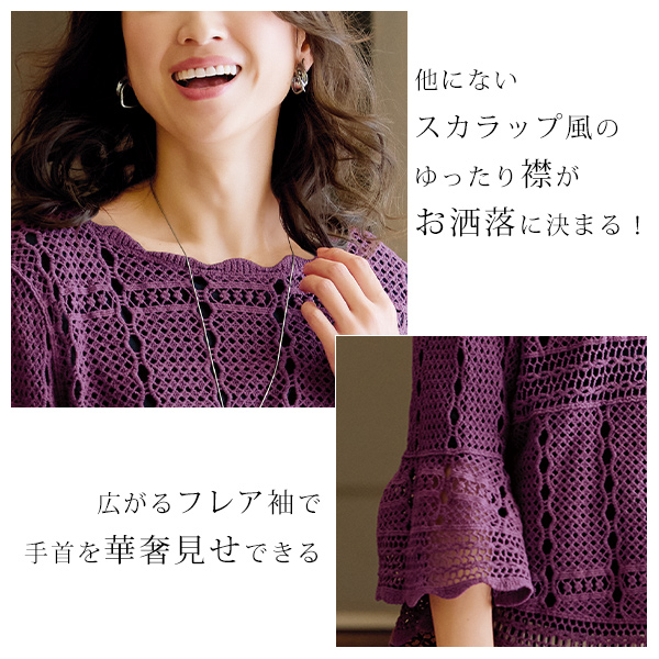 かぎ針風 フレアプルオーバー