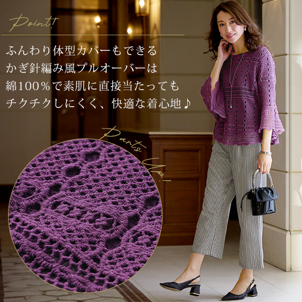 かぎ針風フレアプルオーバー