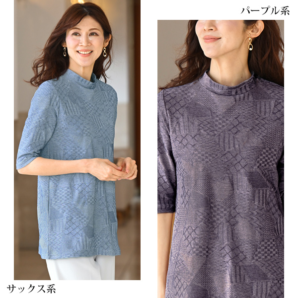 涼しや ハイネック ジャカードチュニック