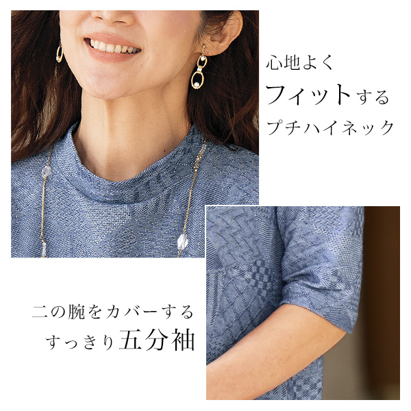 涼しや ハイネック ジャカードチュニック