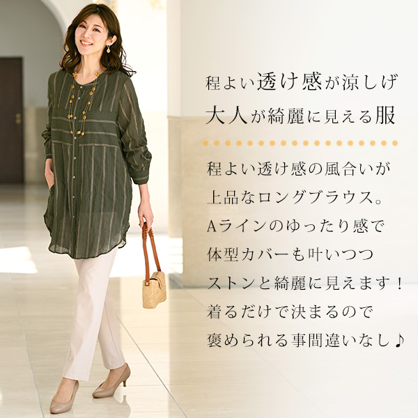 綿100％ 先染めストライプ ロングブラウス