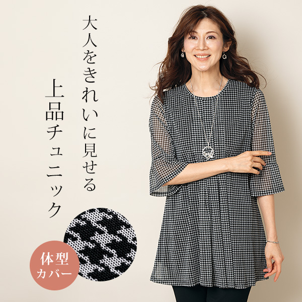 パワーネット千鳥柄 フレアチュニック