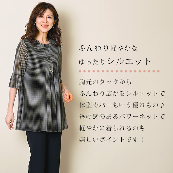 パワーネット千鳥柄 フレアチュニック