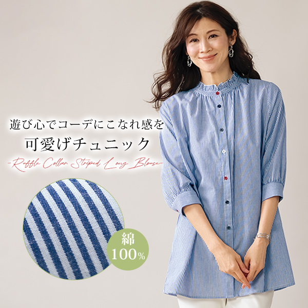 フリル襟 ストライプロングブラウス