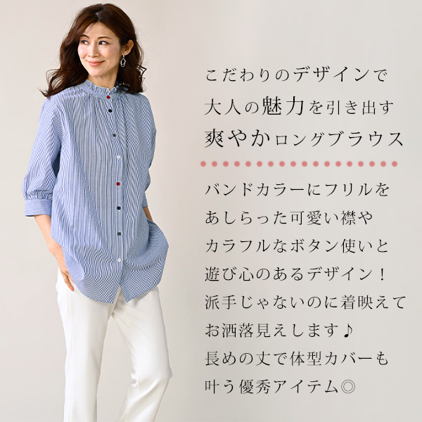 フリル襟 ストライプロングブラウス