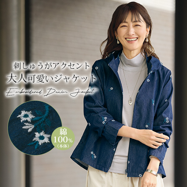 刺しゅう使い綿デニムブルゾンジャケット