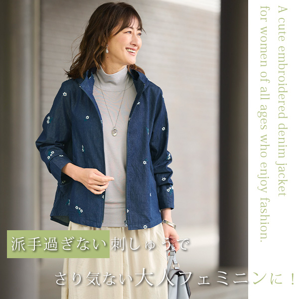 刺しゅう使い綿デニムブルゾンジャケット