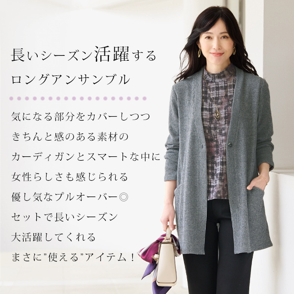 杢調カットソーロングアンサンブル