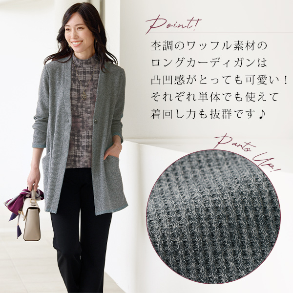 杢調カットソーロングアンサンブル