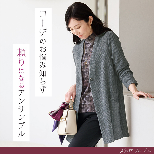 杢調カットソーロングアンサンブル