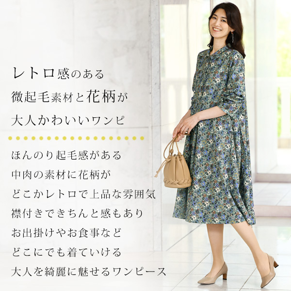 襟付き微起毛花柄ワンピース | 京都通販ミセスのファッション館・本店