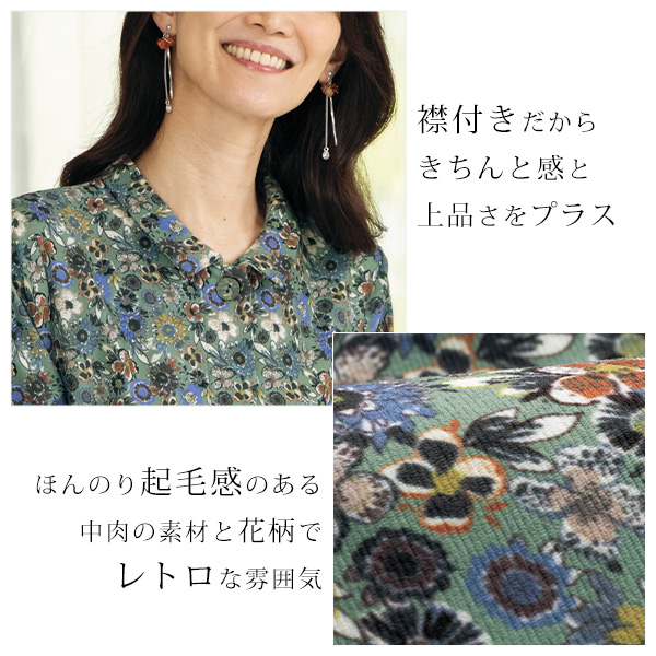 襟付き微起毛花柄ワンピース | 京都通販ミセスのファッション館・本店