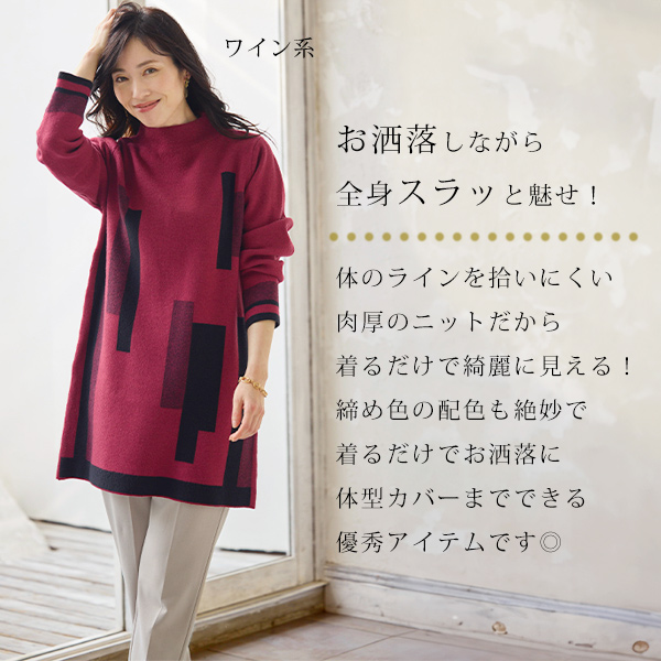 ジャカードニットチュニック