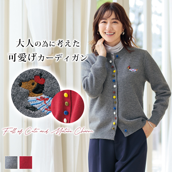 刺しゅう使い多ボタンカーディガン