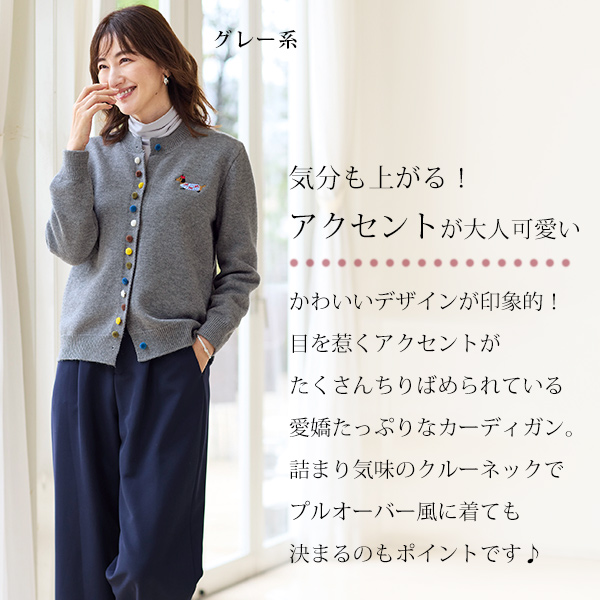 刺しゅう使い多ボタンカーディガン | 京都通販ミセスのファッション館