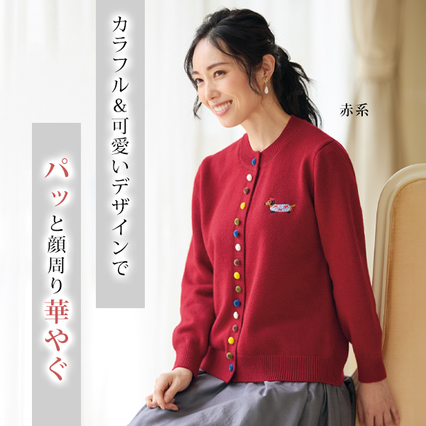 刺しゅう使い多ボタンカーディガン