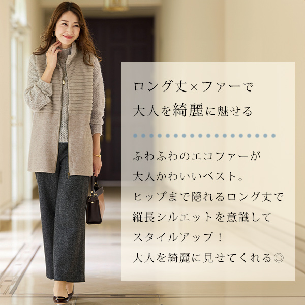 上品なふわふわレイヤードコーデ