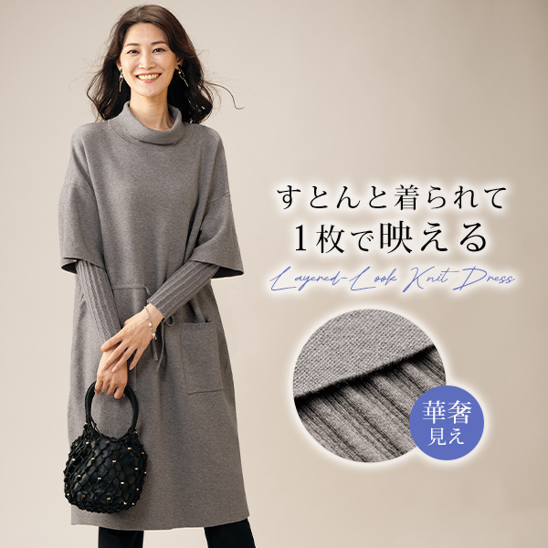 重ね着風ニットワンピース