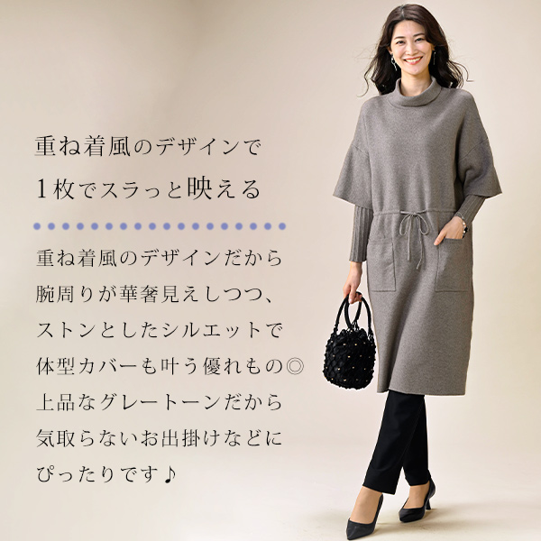 重ね着風ニットワンピース