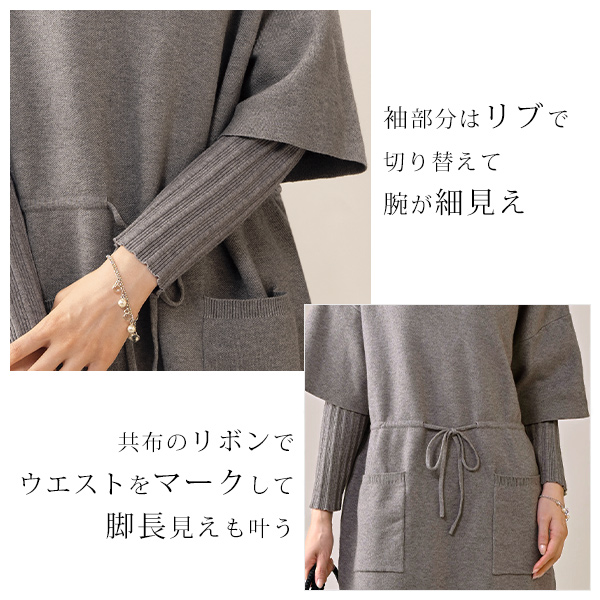 重ね着風ニットワンピース