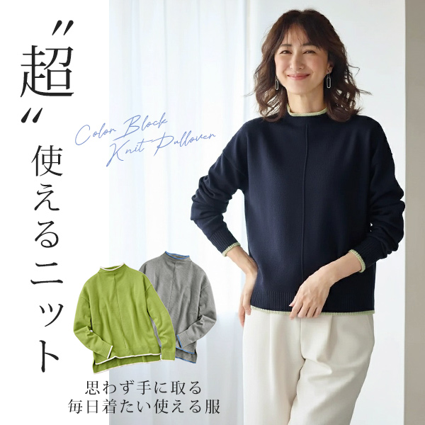 配色ニット前タック仕様プルオーバー