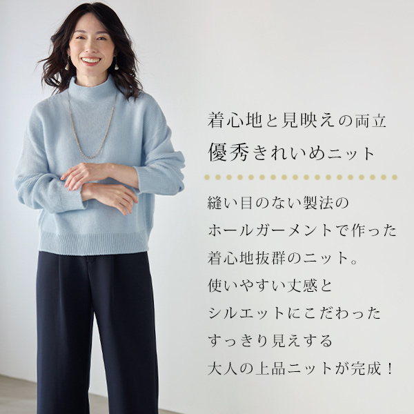 ホールガーメントボトルネックセーター