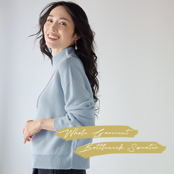 ホールガーメントボトルネックセーター