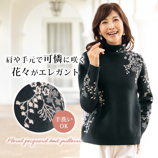 花柄ジャカードニットプルオーバー