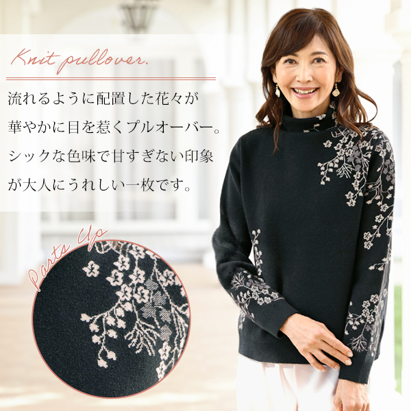 花柄ジャカードニットプルオーバー