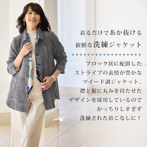 ツイード調ジャケット