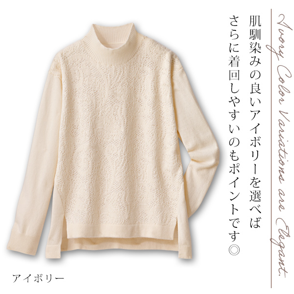 ウール100％レース編み風ジャカードセーター