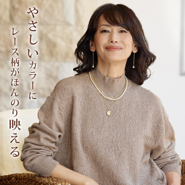 ウール100％レース編み風ジャカードセーター