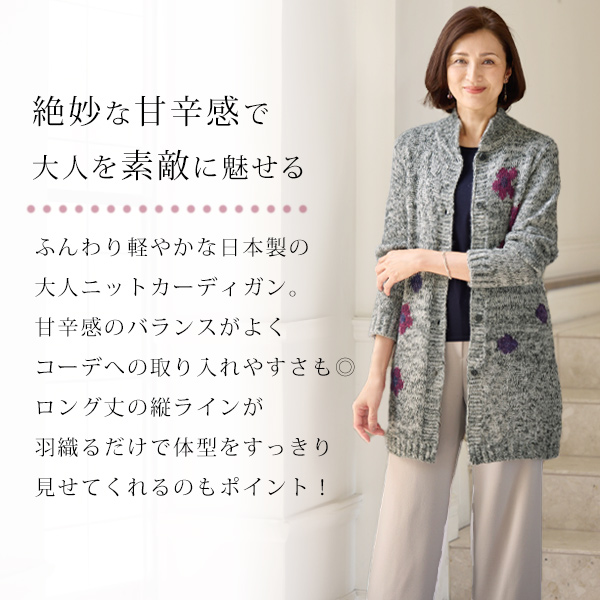 花柄ロングニットソフトカーディガン